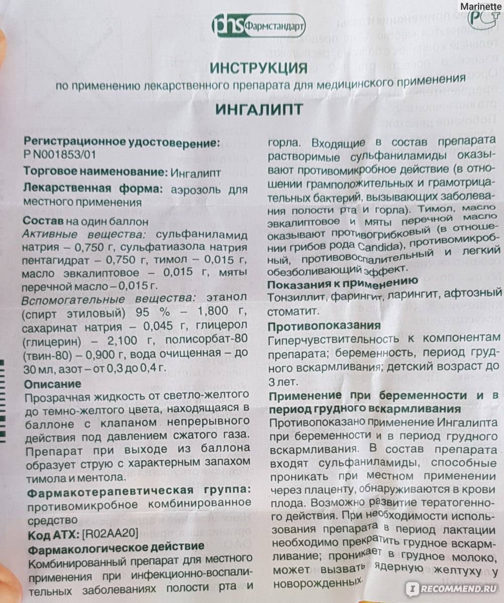 Ингалипт сколько раз. Ингалипт состав аэрозоль. Ингалипт 100мл. Ингалипт спрей для горла для детей инструкция. Ингалипт спрей для горла взрослым инструкция.