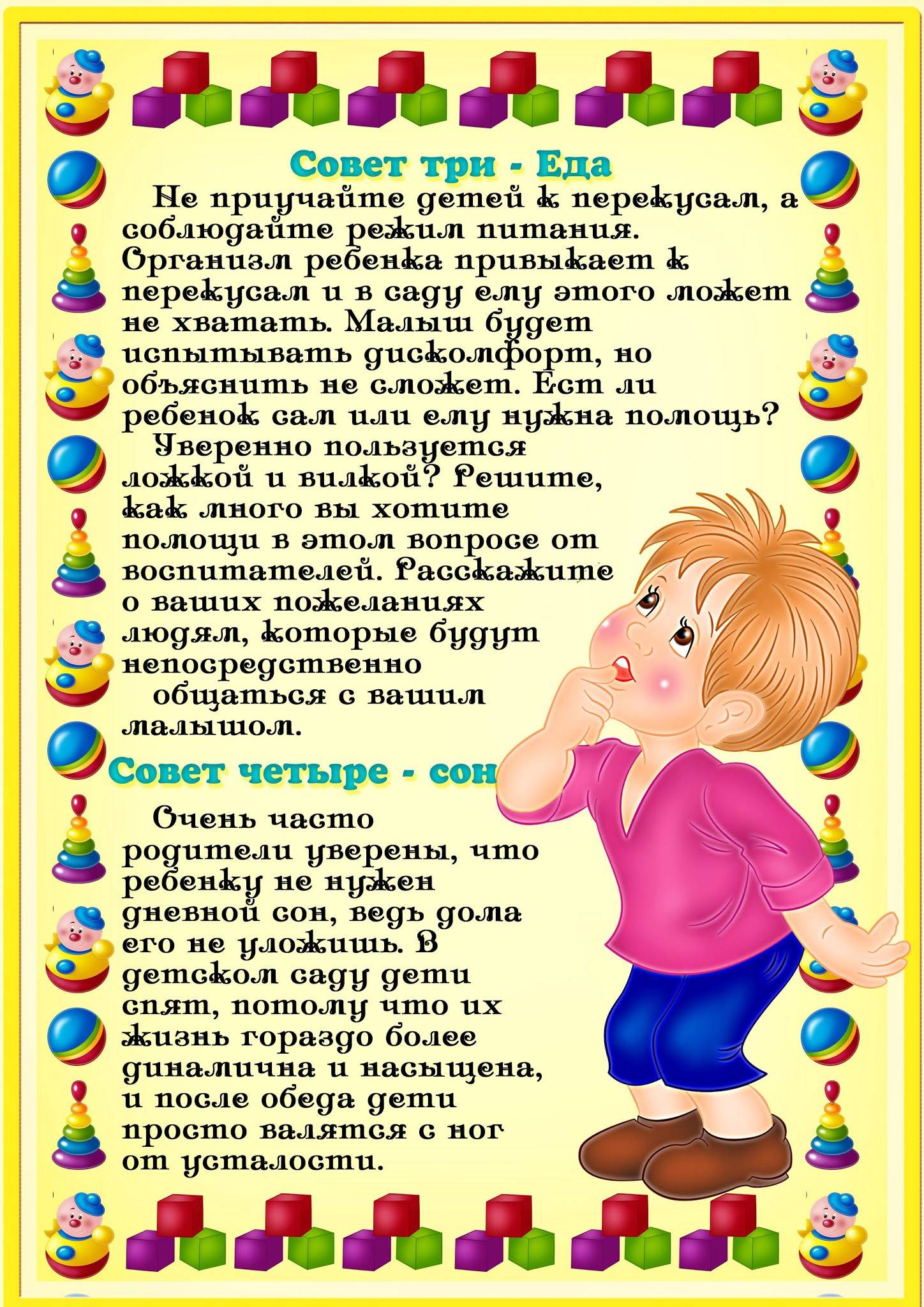 Адаптация ребенка в детском саду 👶: советы психолога, памятка для родителей