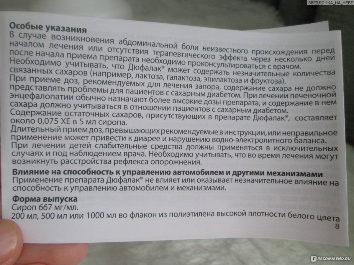 Дюфалак - инструкция по применению для детей. дюфалак для новорожденных
