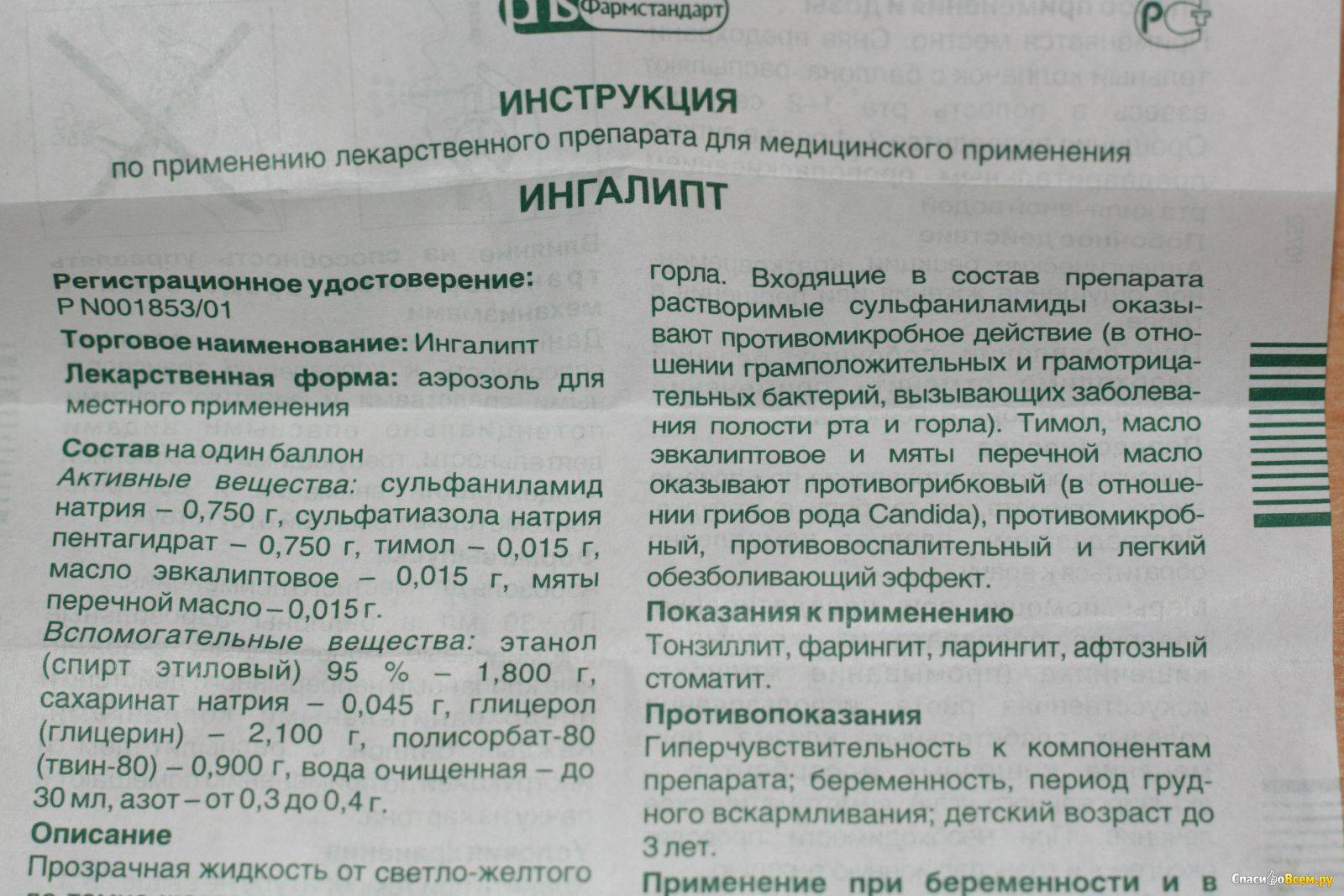 Ингалипт при беременности: инструкция по применению, показания и противопоказания