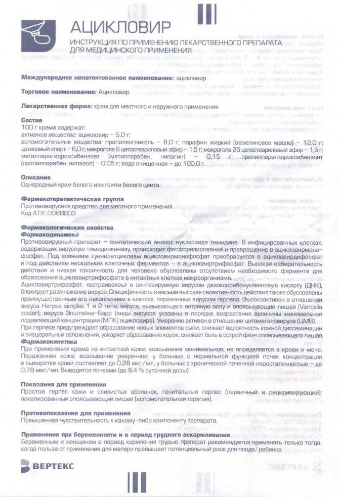 Ацикловир детям инструкция по применению препарата
