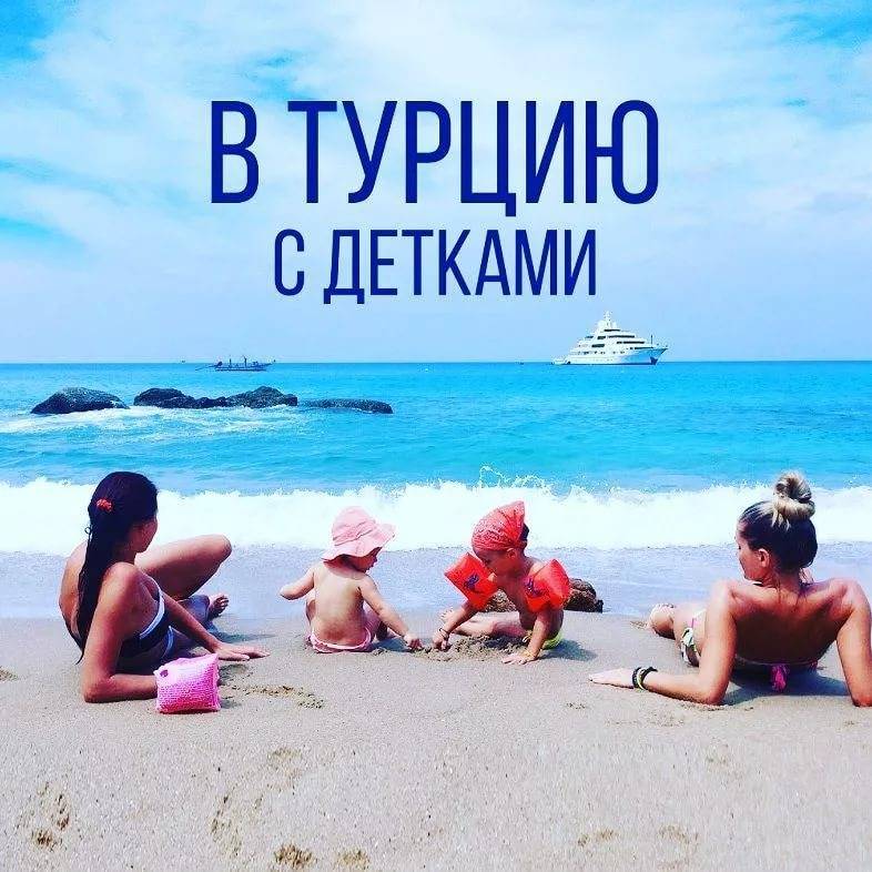 Отдых с детьми в турции - курорты, отели, пляжи и экскурсии