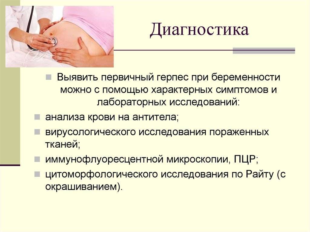 Герпес и беременность —  витагерпавак