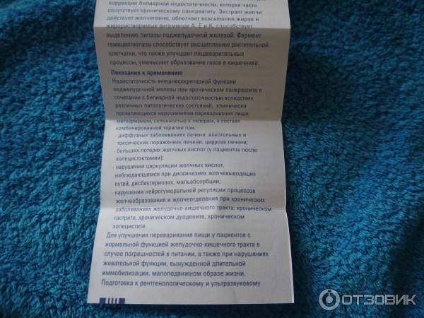 Фестал: инструкция по применению и особенности препарата