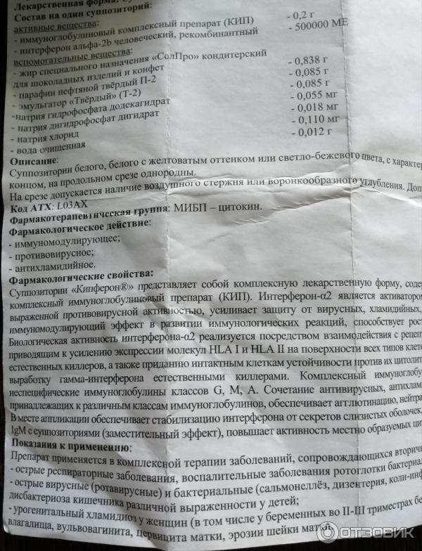 Кипферон - свечи для детей: инструкция по применению, отличие от виферона и генферона