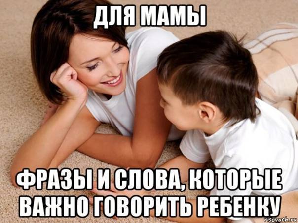 «ты самая лучшая…» что нужно и чего нельзя говорить маме | дети и родители | здоровье | аиф аргументы и факты в беларуси