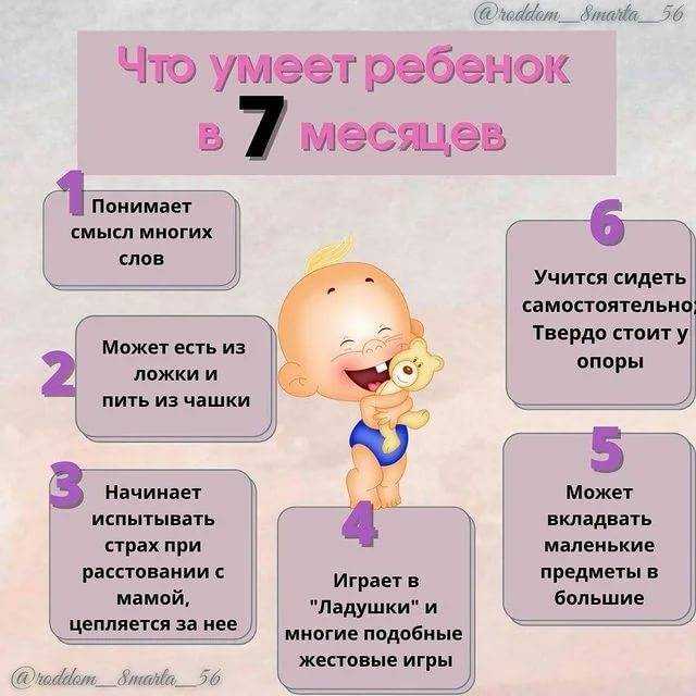 Развитие ребенка в 7 месяцев: вес, рост, питание, нормы и отклонения, умения и навыки