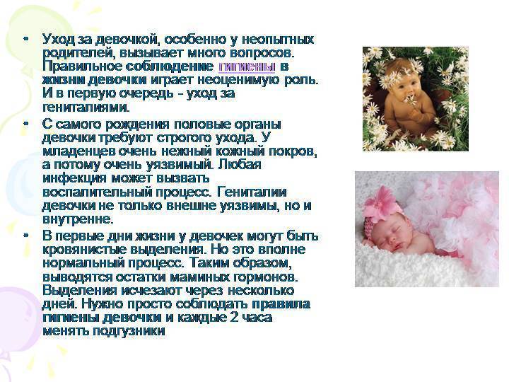 Интимная гигиена малыша