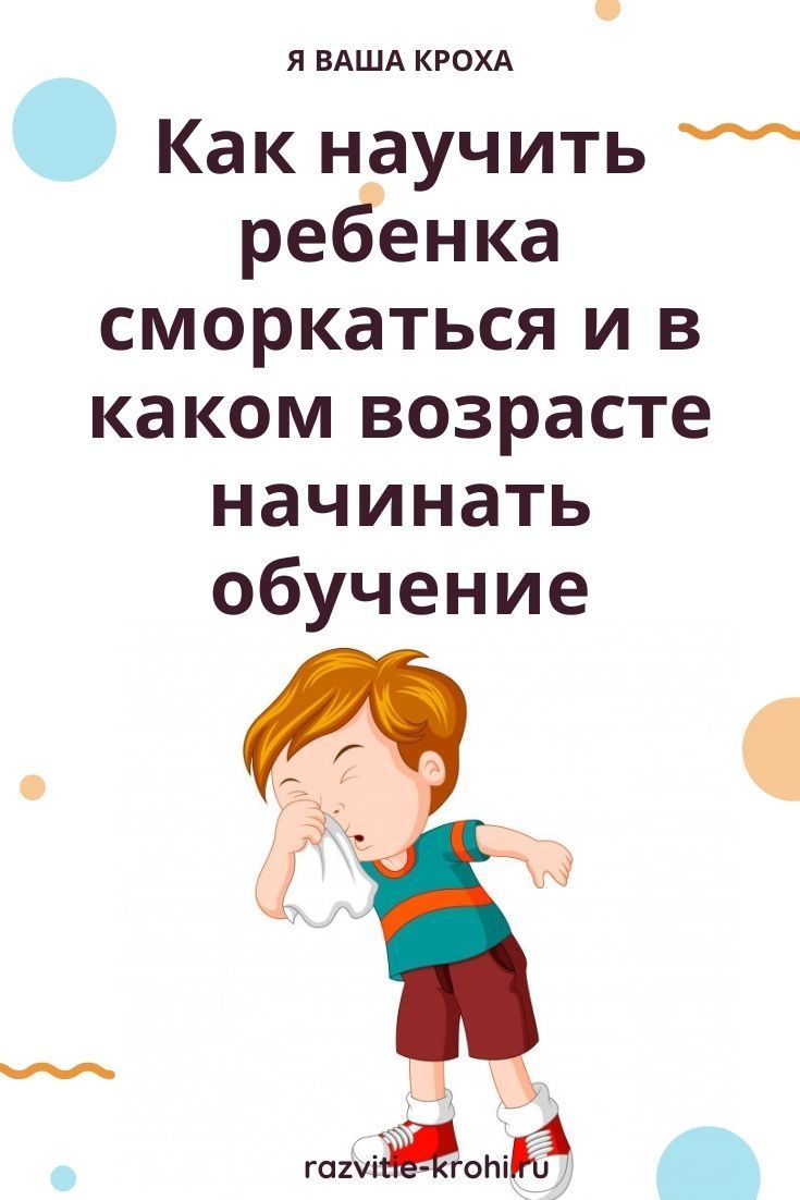 Как научить ребенка сморкаться. Рекомендации по организации режима дня школьника. Рекомендации организации режима дня для школьников. Рекомендации для режима дня школьника Роспотребнадзора. Режим дня школьника Роспотребнадзор.