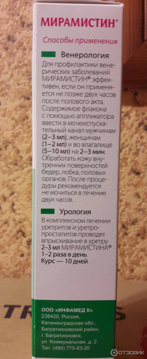 Мирамистин для детей до года