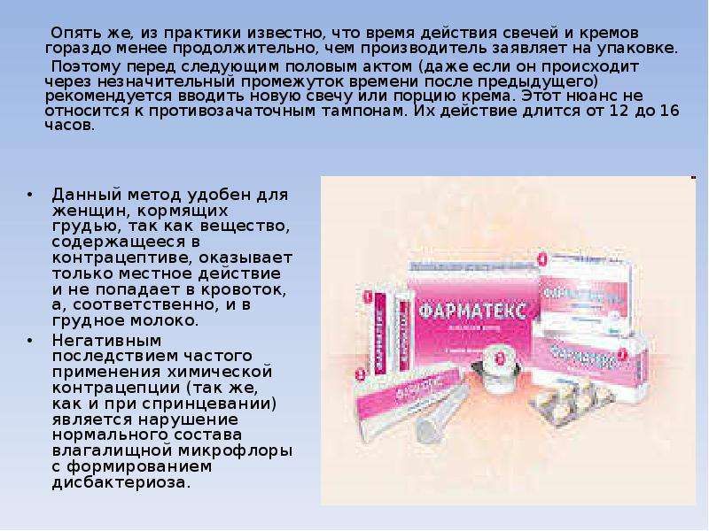 Фарматекс - вопросы и ответы