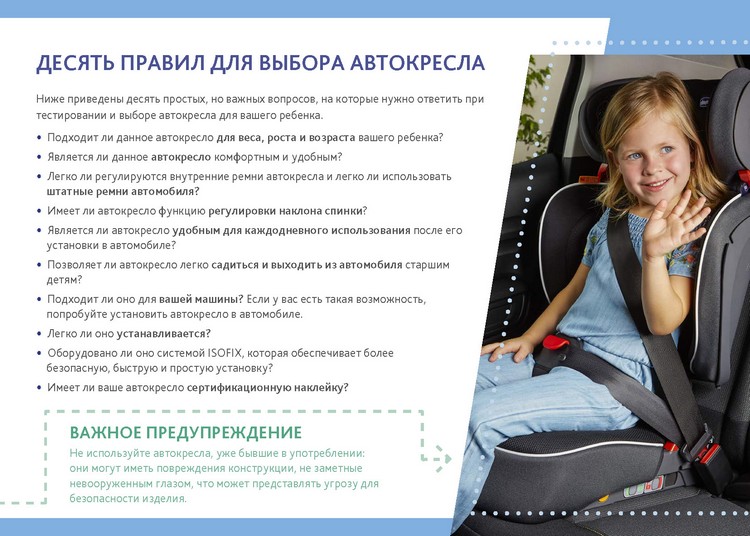 Рейтинг лучших автокресел на 2024 год