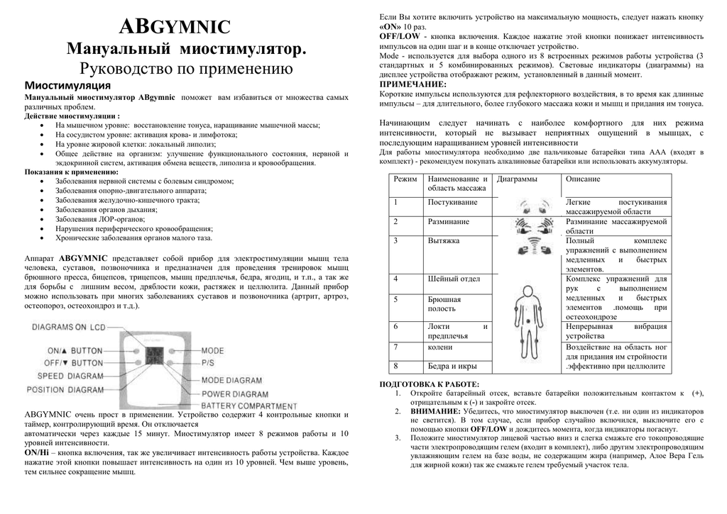 Инструкцию на русском языке по фото. Тренажер ab Gymnic инструкция. Abgymnic инструкция на русском. Ab Gymnic инструкция на русском языке. Abgymnic инструкция на русском языке как пользоваться.