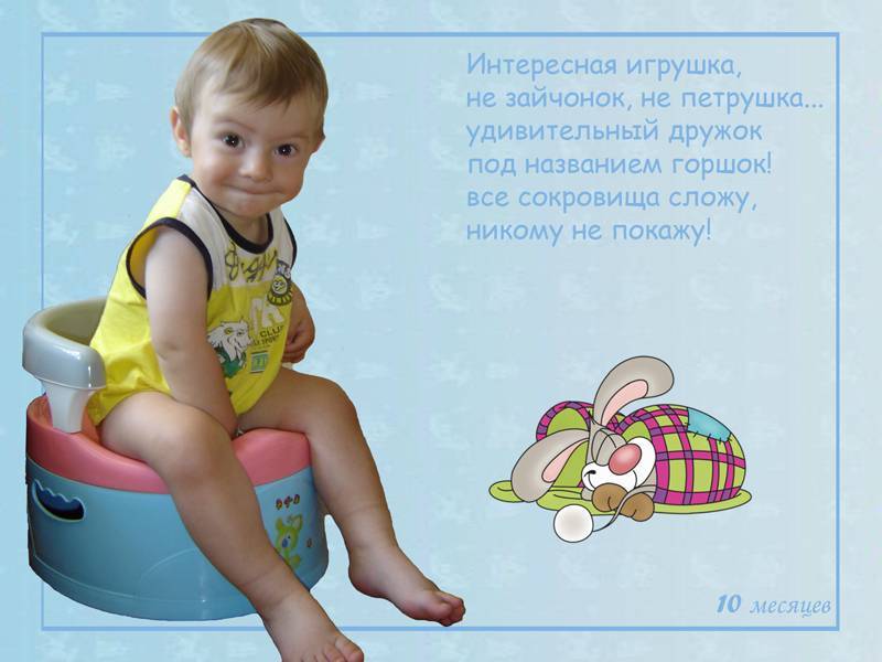 Песня сядем на горшок. Ребенок на горшке. Стихи про горшок. Приучение к горшку ребенка. Детский стишок про горшок.