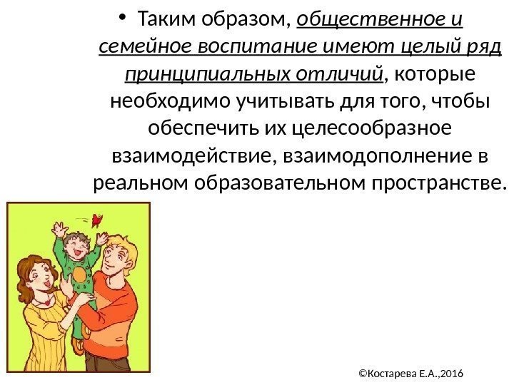 Садовские или домашние дети: кому будет легче учиться