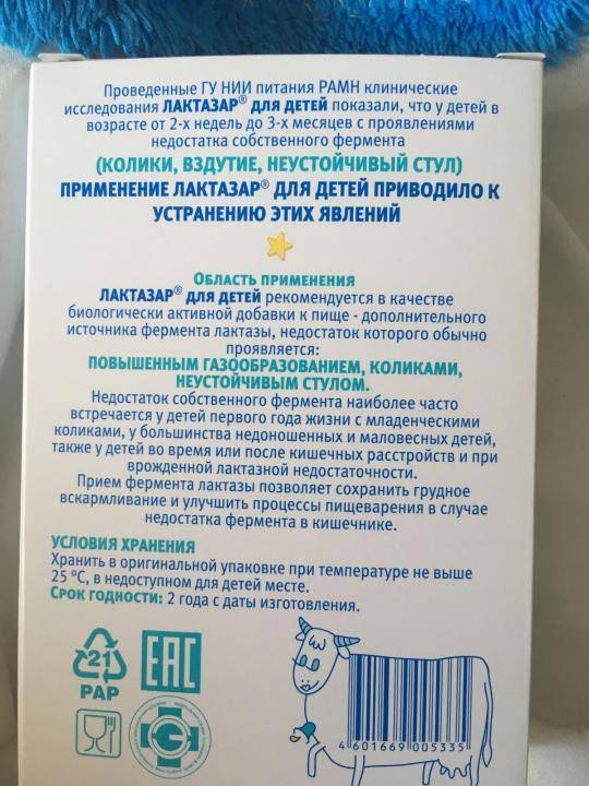 Лактазар для новорожденных