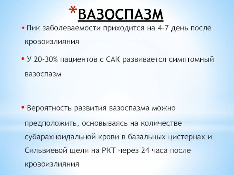 Как справиться с вазоспазмом при лактации