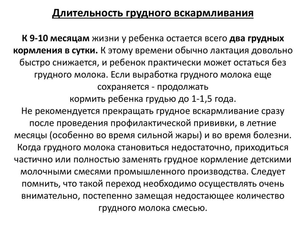 Как снизить лактацию при отлучении, полезные рекомендации