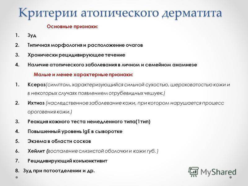 Как лечить атопический дерматит? 9 способов от детского аллерголога