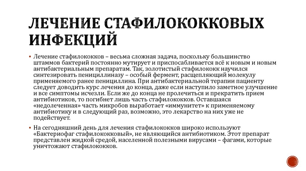 Стафилококк в кале у ребенка, симптомы, причины, лечение