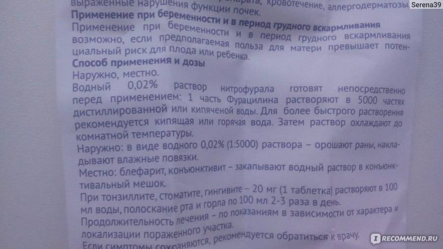 Фурацилин при грудном вскармливании: показания, побочные явления, лекарственные формы препарата, а также можно ли им полоскать горло при гв?