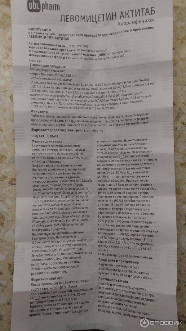 Левомицетин. инструкция по применению левомицетина | лекарственные препараты