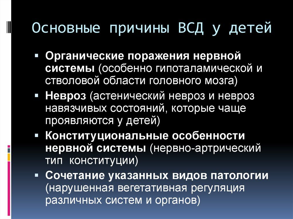 Вегетососудистая дистония у детей: причины и симптомы, как заподозрить патологию - медицинская энциклопедия