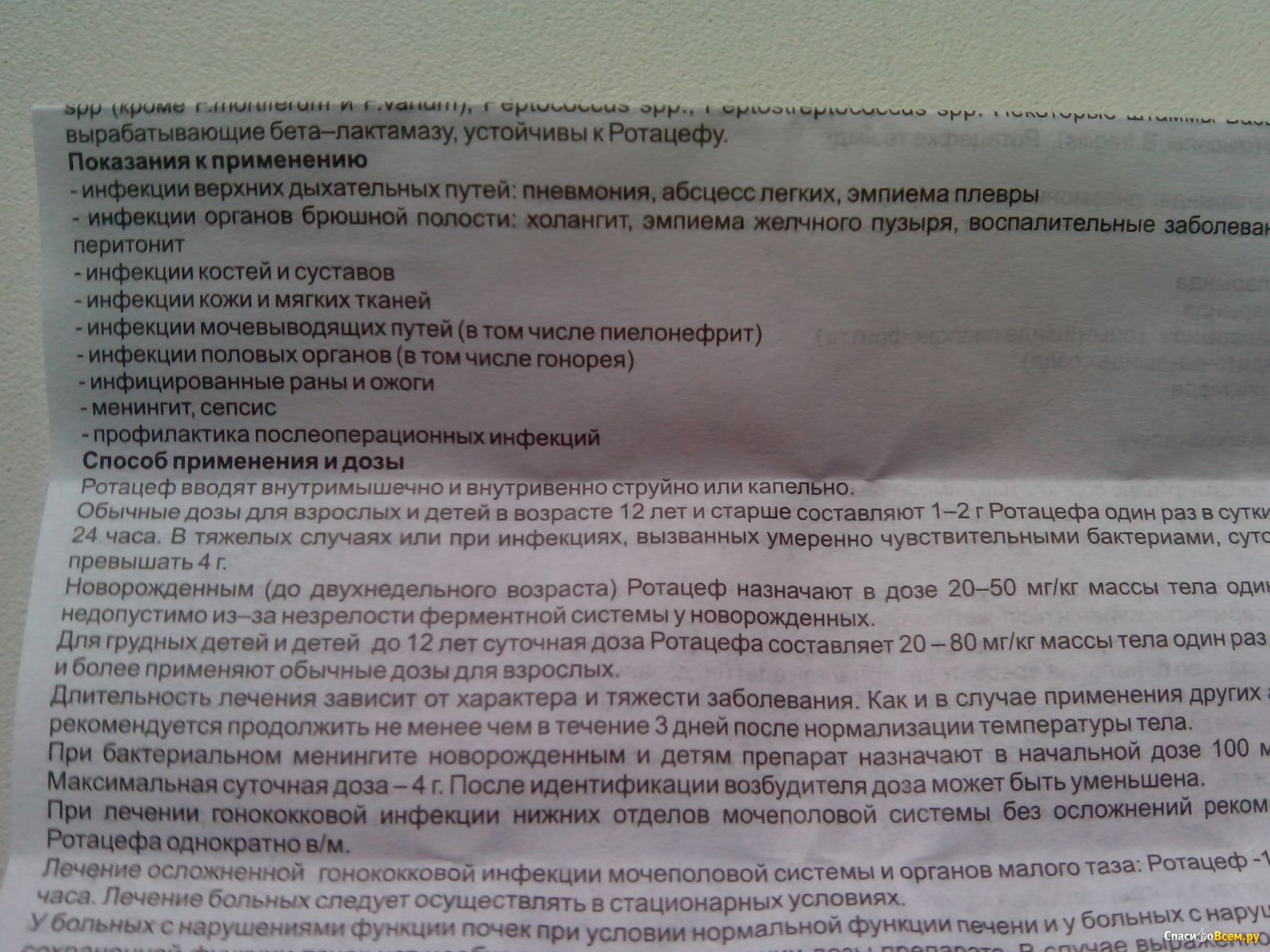Цефазолин детям: инструкция по применению, аналоги и отзывы