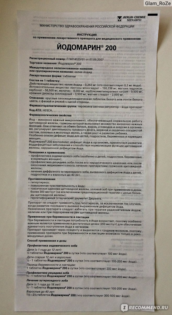 Профилактика дефицита йода и развития зоба с помощью препарата йодомарин® | iodomarin