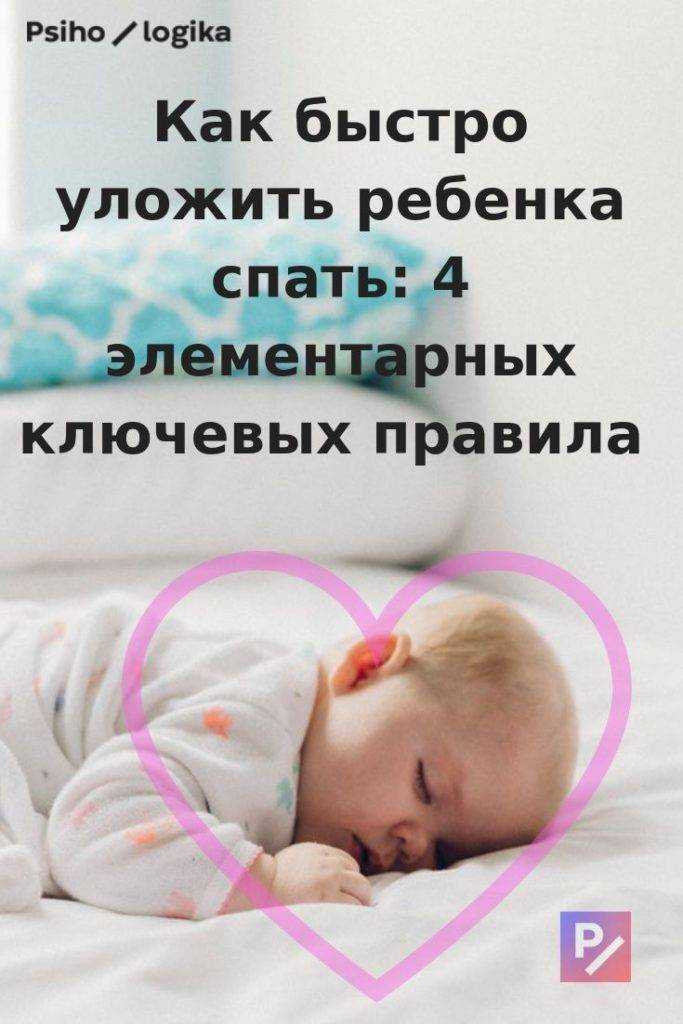 Шесть верных способов уложить малыша спать, не укачивая