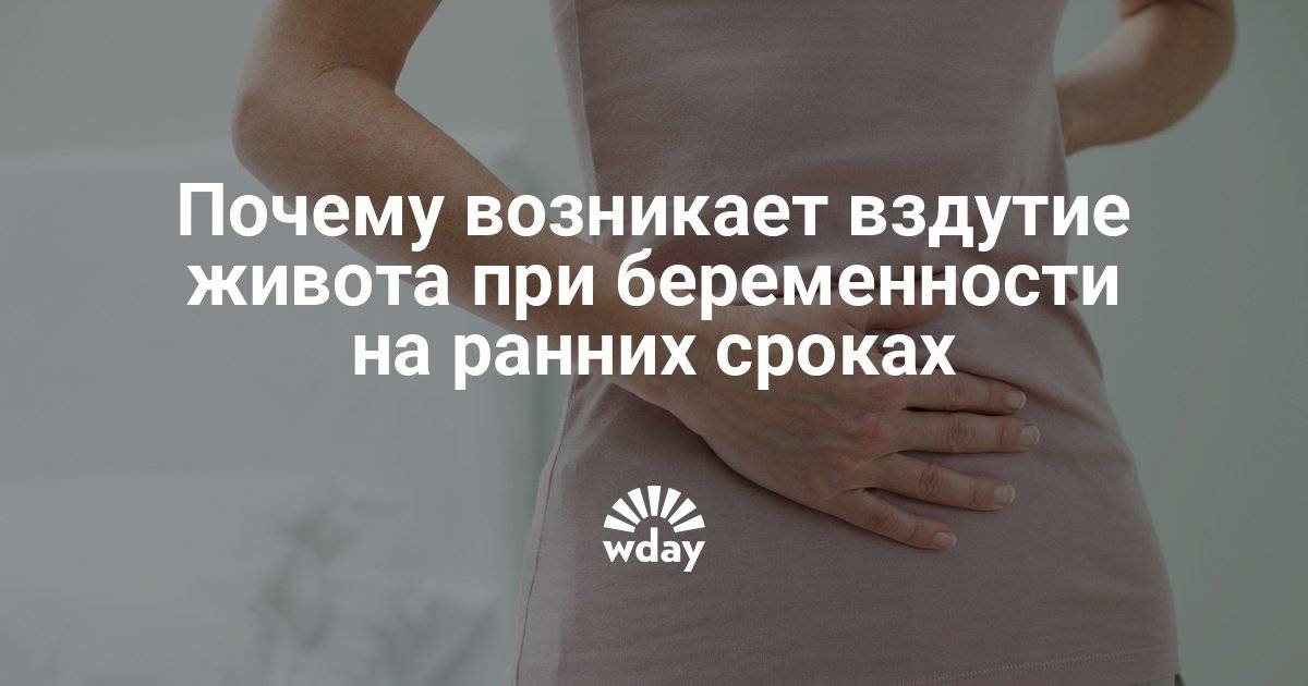 Вздутие живота на ранних сроках. Вздутие при беременности на ранних. Вздутие живота беременность. Вздутие живота при беременности на ранних сроках.