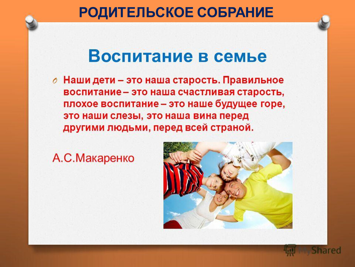 Почему родители являются основой воспитания