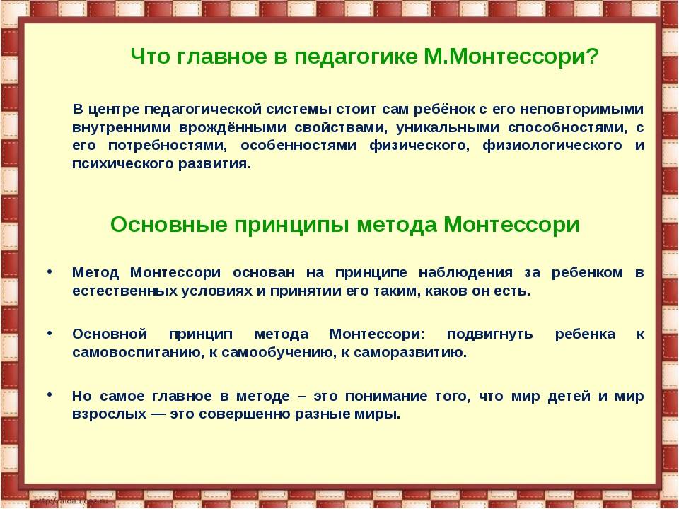 Мария монтессори и ее методика