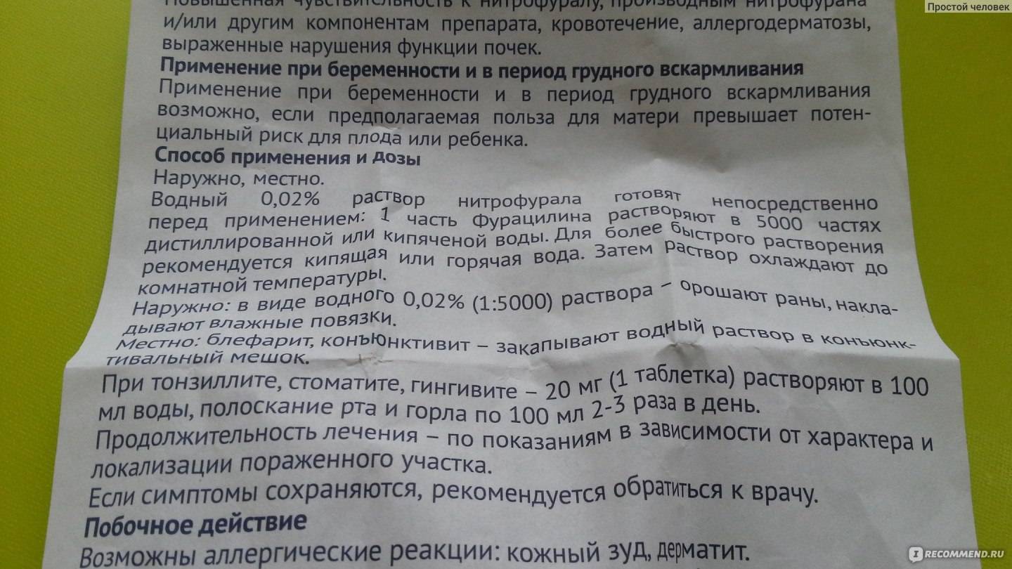 Как разводить фурацилин в таблетках для промывания глаз детям - новорожденным и старше?