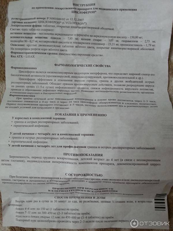 Циклоферон ребенку в 4 года: как давать, инструкция, особенности лечения