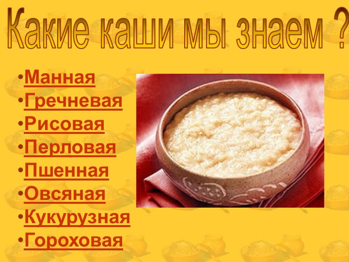 Манная каша для грудничка: вспоминать ли советское детство
