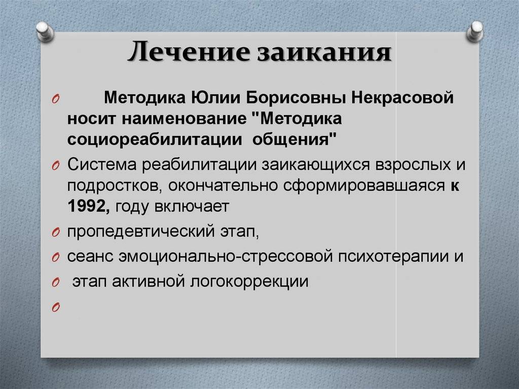 Лечение заикания у детей: 16 важных правил в борьбе с заиканием у ребёнка