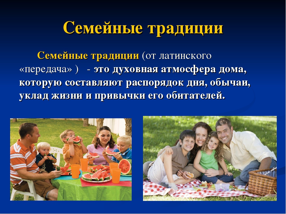 Умные семейные ритуалы: что нас сближает и укрепляет наши отношения?