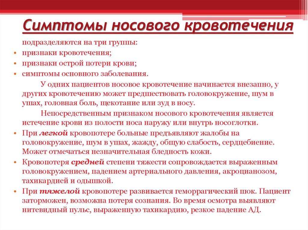 Как остановить кровь из носа при беременности -