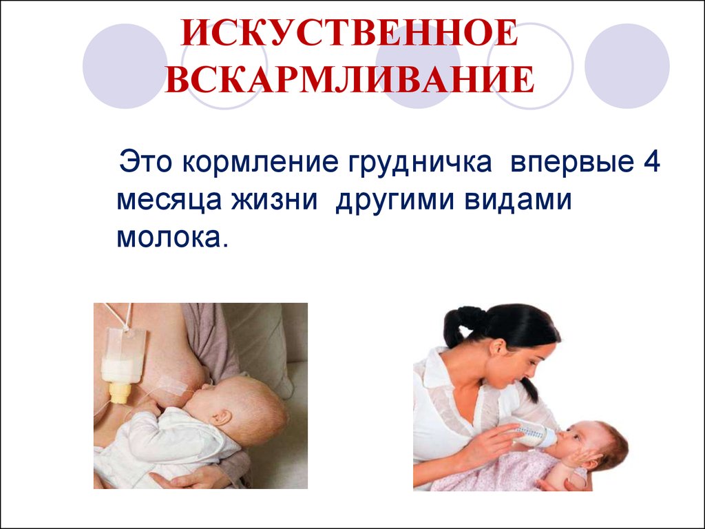 Особенности смешанного вскармливания грудничка