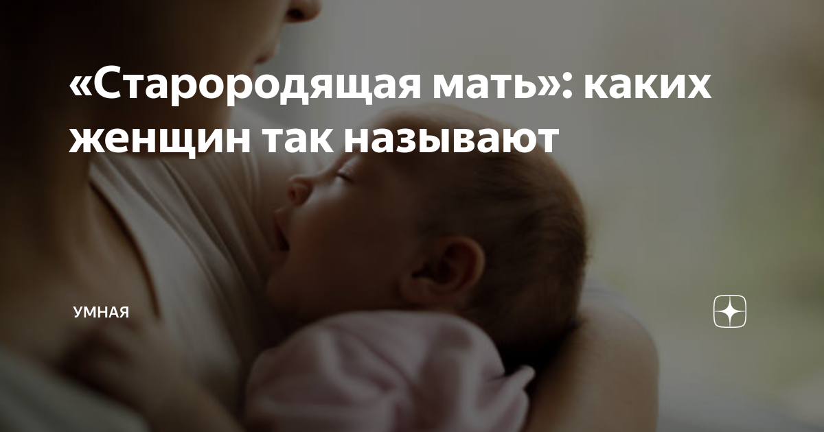 «старородящих» больше нет, но риск бесплодия с возрастом повышается