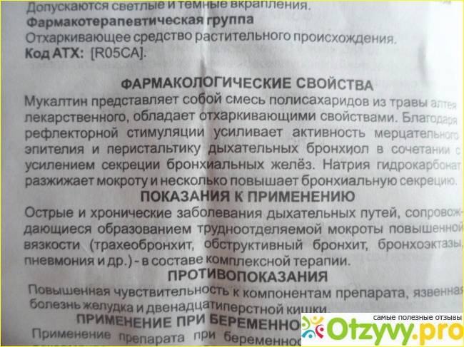 Мукалтин при беременности - 1, 2, 3 триместр, дозы, отзывы