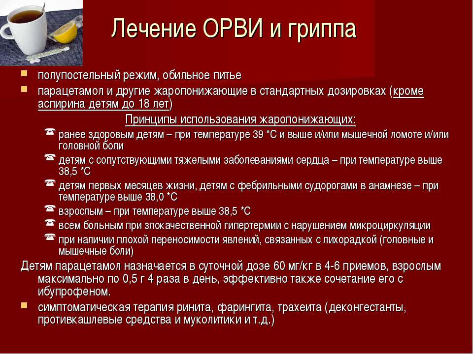 Как правильно лечить грипп во время грудного вскармливания