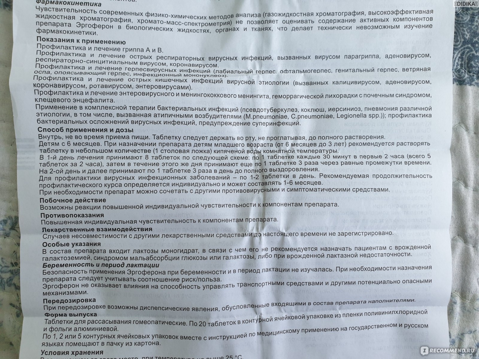 Эргоферон при грудном вскармливании