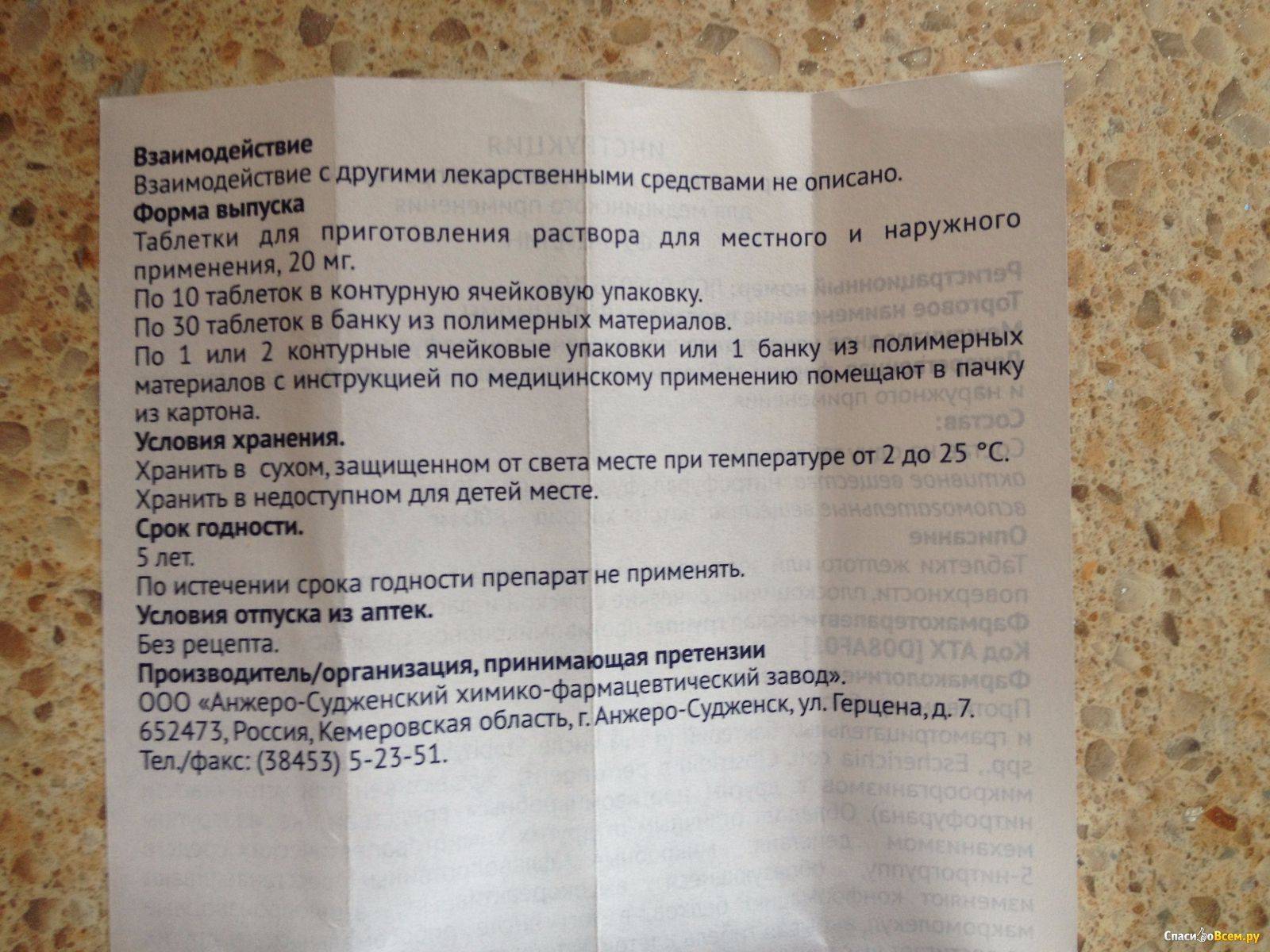 Фурацилин для полоскания горла (как разводить таблетки и полоскать)
