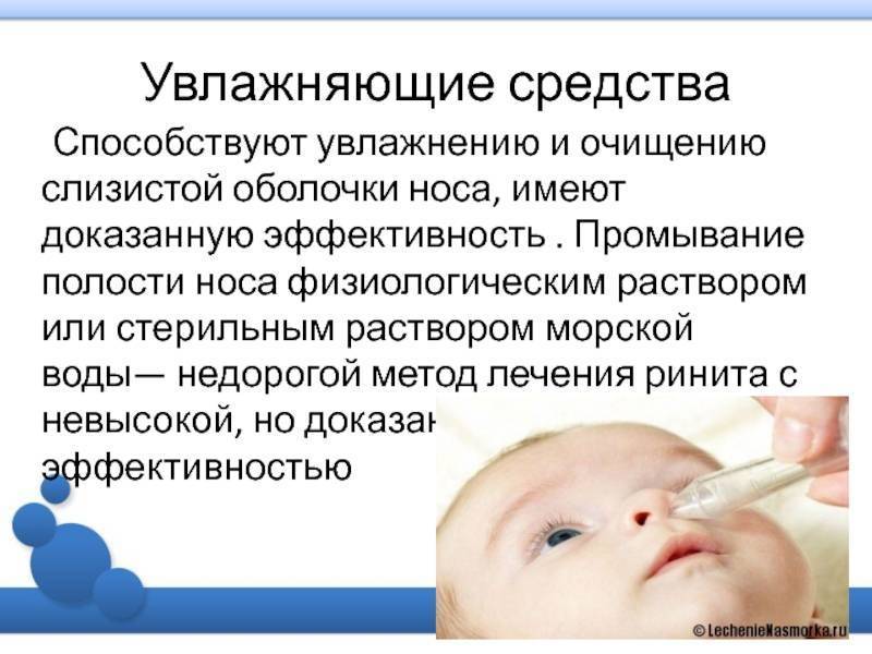 Как лечить насморк у грудничка: причины насморка, обзор 8 лучших препаратов и народных средств от педиатра