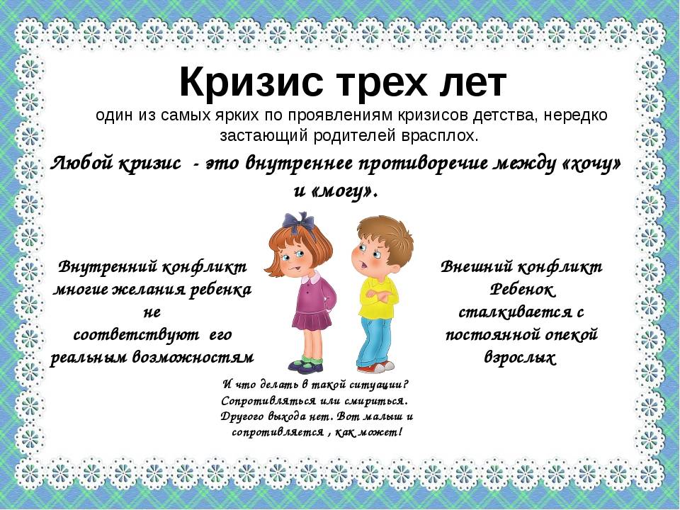 Кризис трех лет у ребенка: как преодолеть?