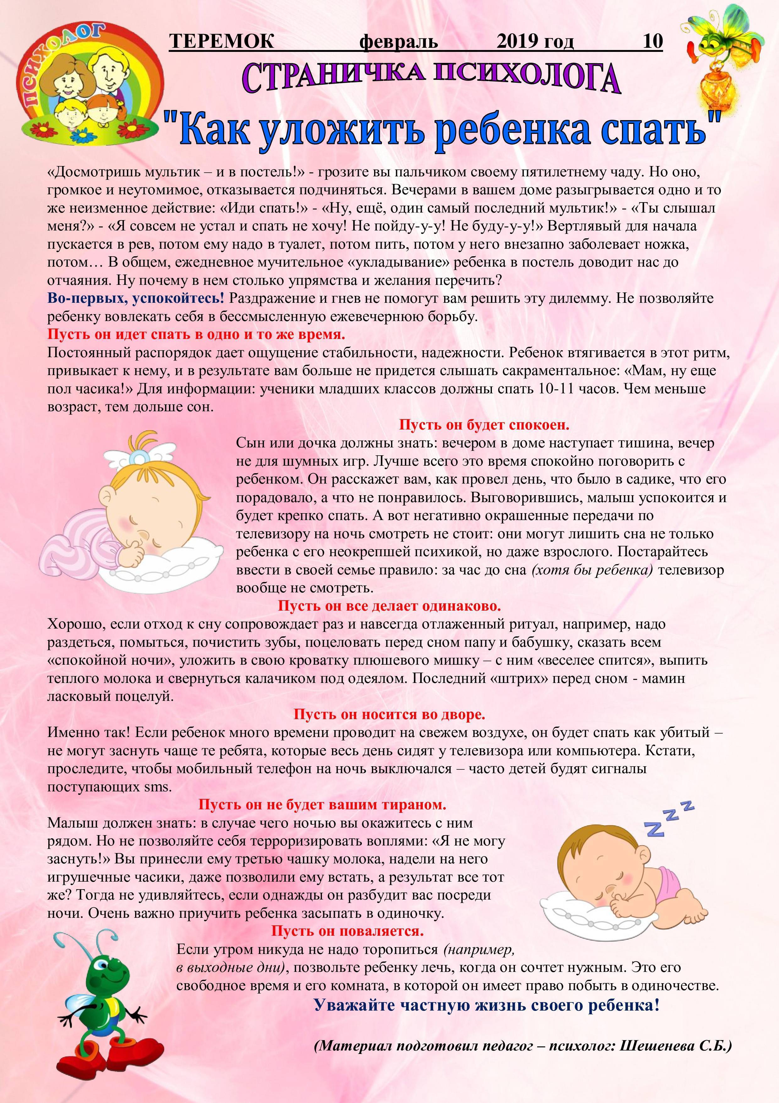 Как уложить ребенка спать? — 15 креативных способов быстро уложить