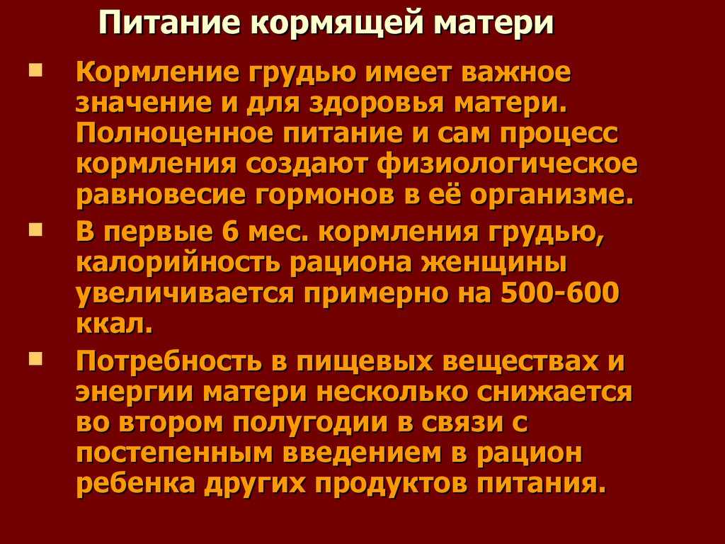 Питание кормящей мамы: что можно есть при грудном вскармливании