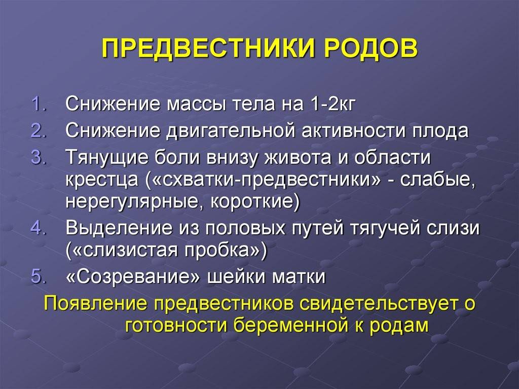Предвестники родов у первородящих: как понять, что они начинаются, при первой беременности?